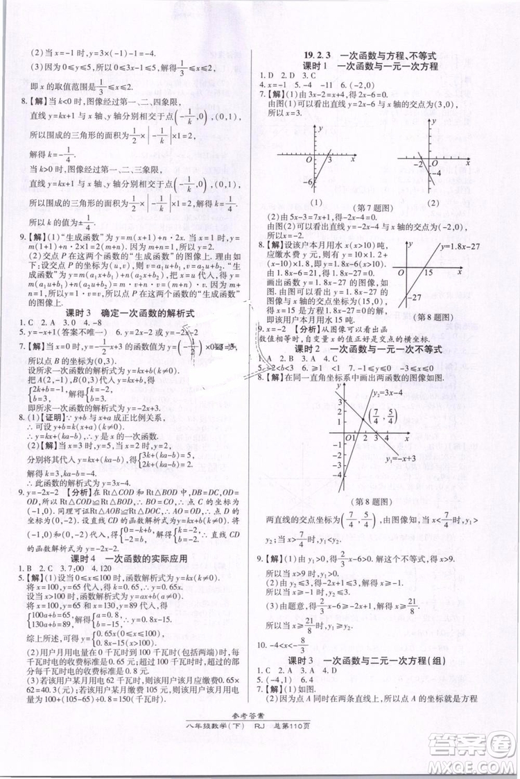 萬向思維2019年高效課時通八年級下冊數(shù)學RJ人教版參考答案