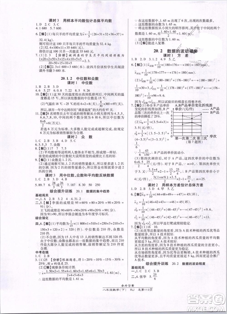 萬向思維2019年高效課時通八年級下冊數(shù)學RJ人教版參考答案