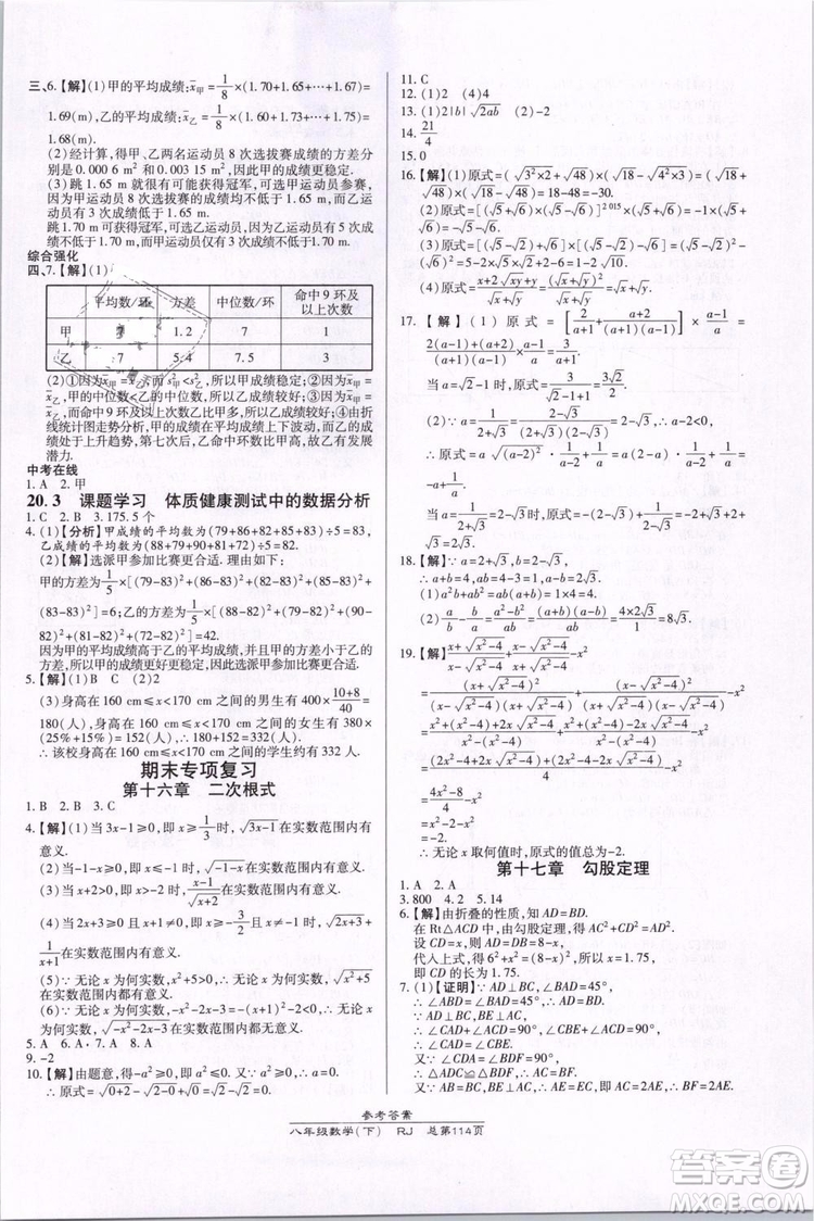 萬向思維2019年高效課時通八年級下冊數(shù)學RJ人教版參考答案