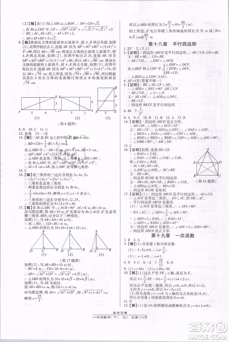 萬向思維2019年高效課時通八年級下冊數(shù)學RJ人教版參考答案