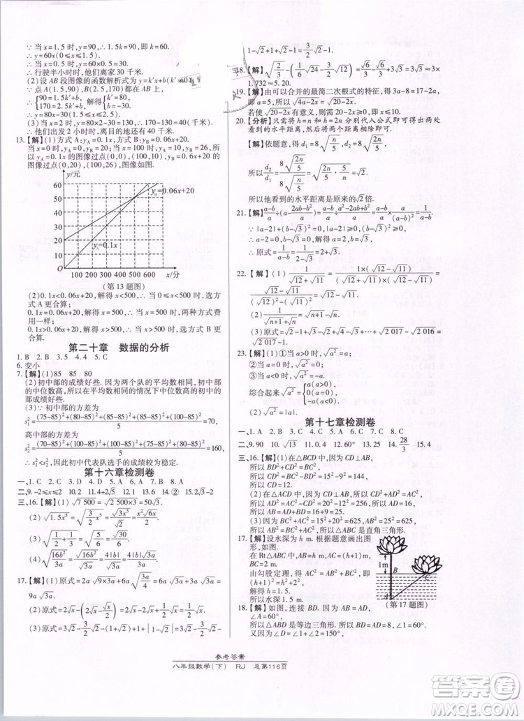 萬向思維2019年高效課時通八年級下冊數(shù)學RJ人教版參考答案