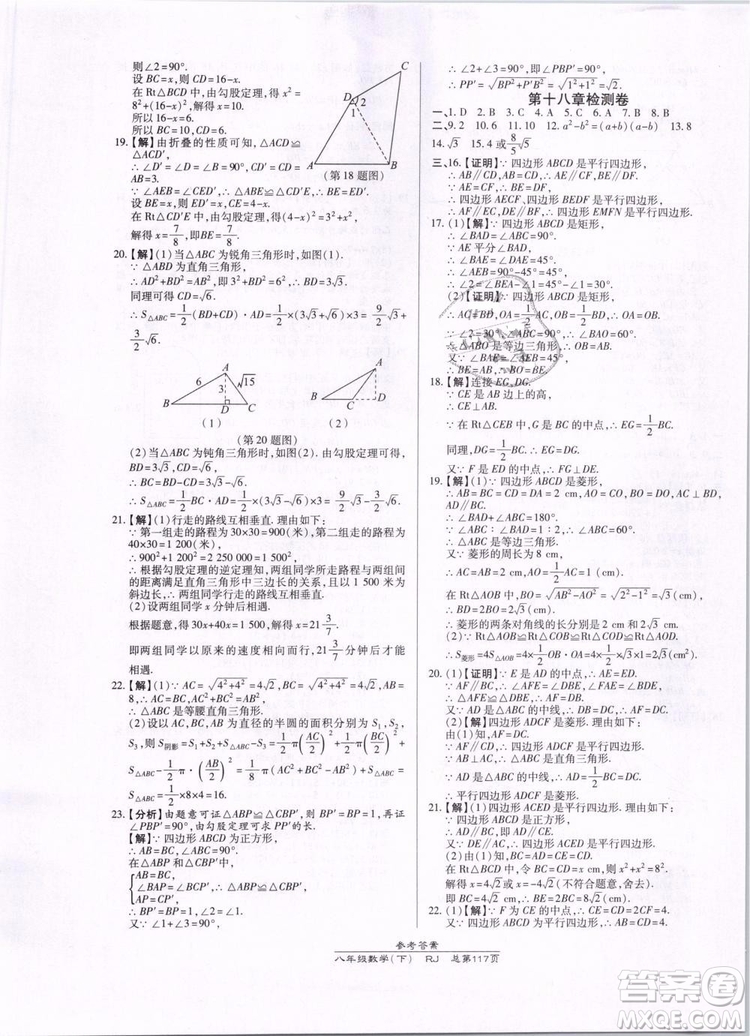 萬向思維2019年高效課時通八年級下冊數(shù)學RJ人教版參考答案