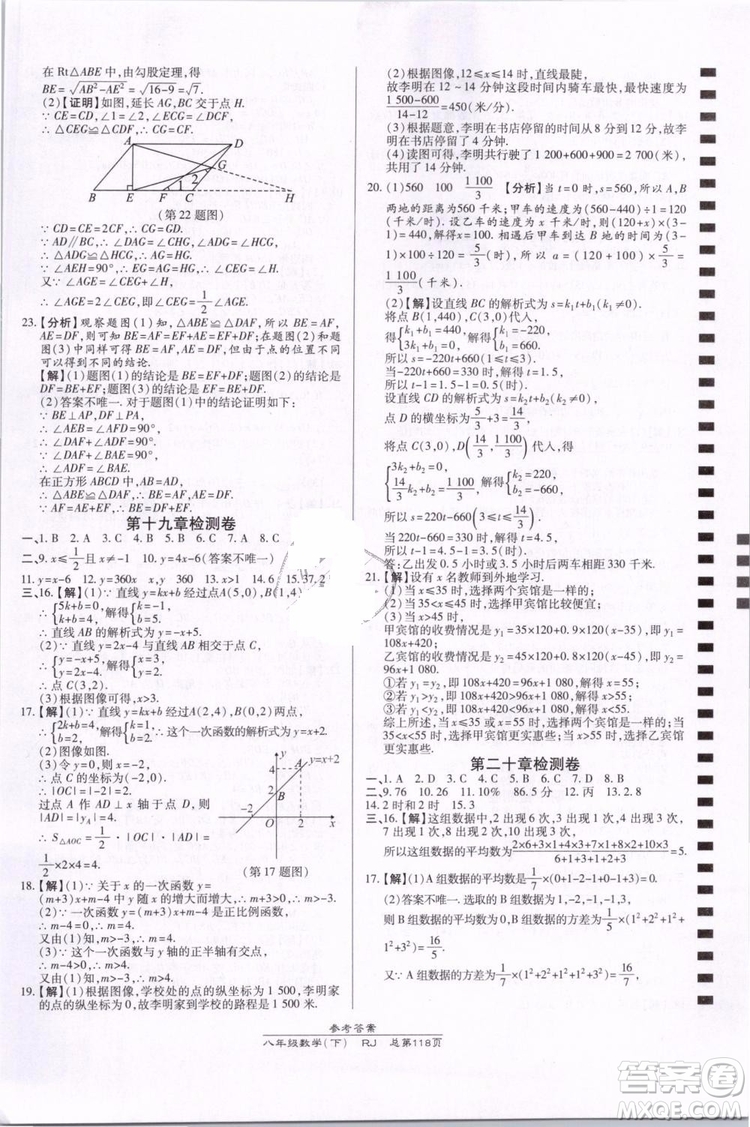 萬向思維2019年高效課時通八年級下冊數(shù)學RJ人教版參考答案