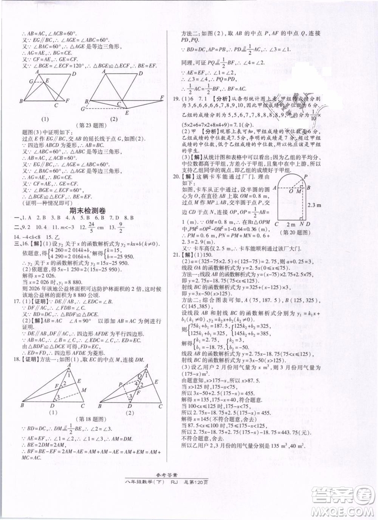 萬向思維2019年高效課時通八年級下冊數(shù)學RJ人教版參考答案