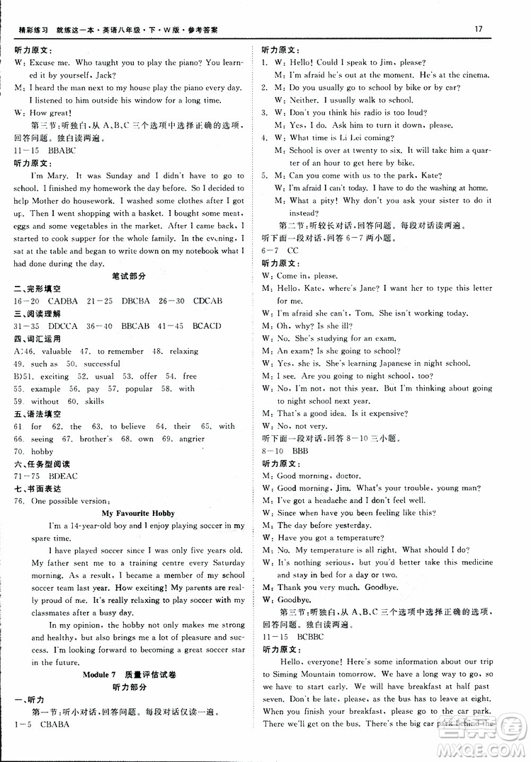 良品圖書2019年精彩練習(xí)質(zhì)量評估試卷W版英語八年級下參考答案