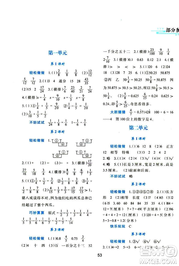 新課程2019年五年級(jí)下冊(cè)數(shù)學(xué)學(xué)習(xí)與評(píng)價(jià)C版北師大答案