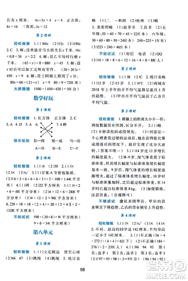 新課程2019年五年級(jí)下冊(cè)數(shù)學(xué)學(xué)習(xí)與評(píng)價(jià)C版北師大答案