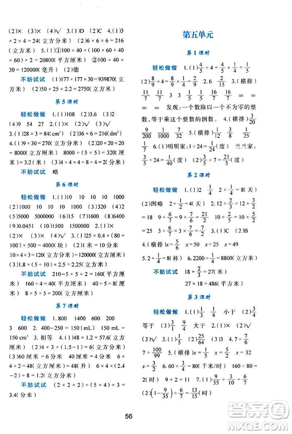 新課程2019年五年級(jí)下冊(cè)數(shù)學(xué)學(xué)習(xí)與評(píng)價(jià)C版北師大答案