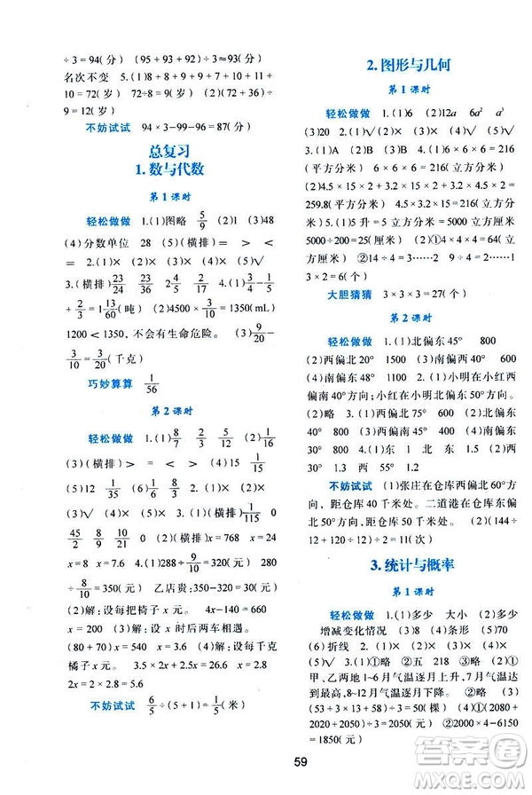 新課程2019年五年級(jí)下冊(cè)數(shù)學(xué)學(xué)習(xí)與評(píng)價(jià)C版北師大答案