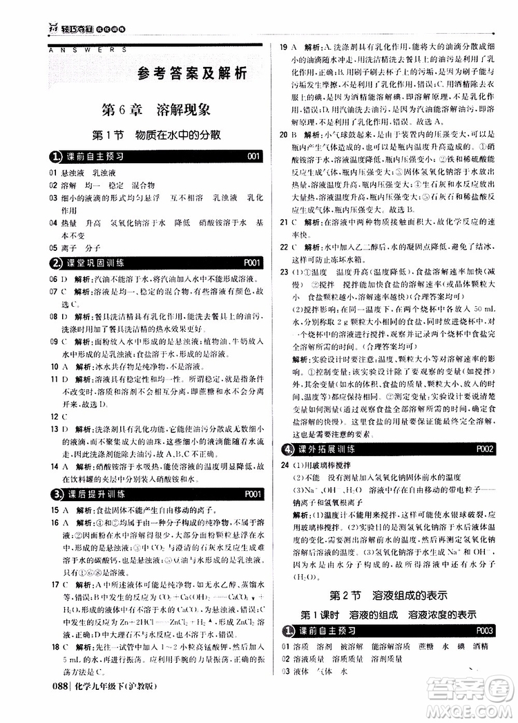 2019版1+1輕巧奪冠優(yōu)化訓(xùn)練九年級化學(xué)下冊滬教版參考答案