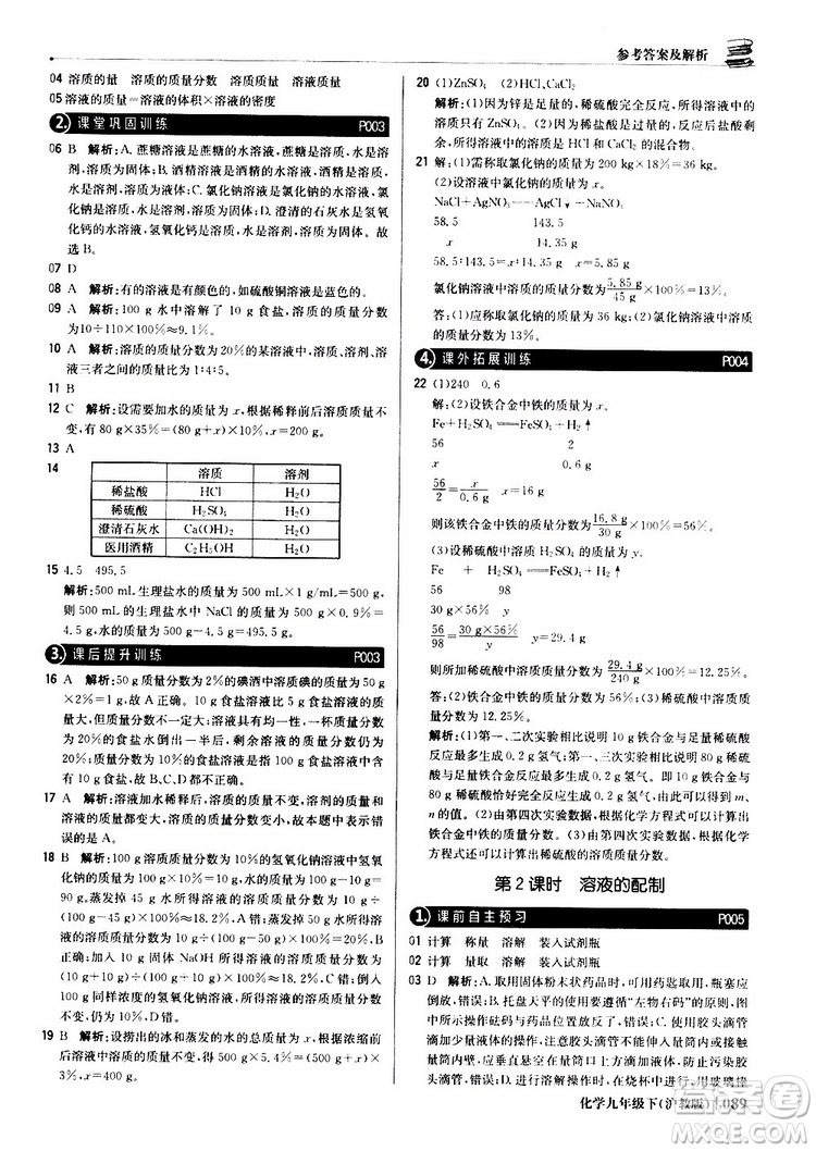 2019版1+1輕巧奪冠優(yōu)化訓(xùn)練九年級化學(xué)下冊滬教版參考答案