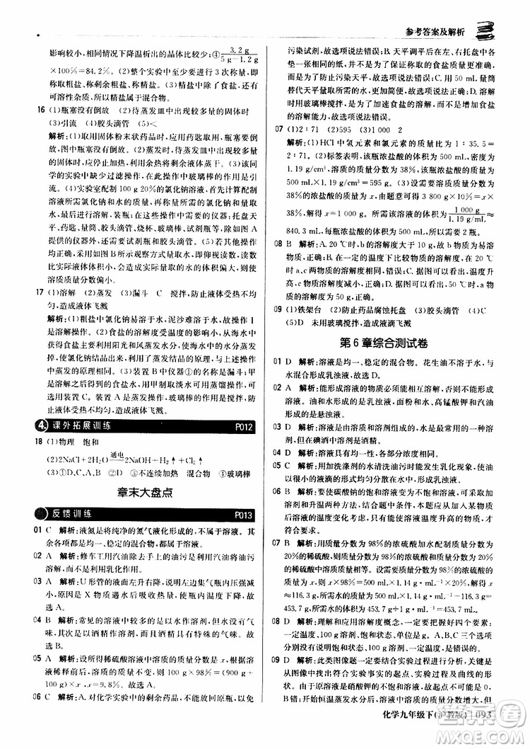 2019版1+1輕巧奪冠優(yōu)化訓(xùn)練九年級化學(xué)下冊滬教版參考答案