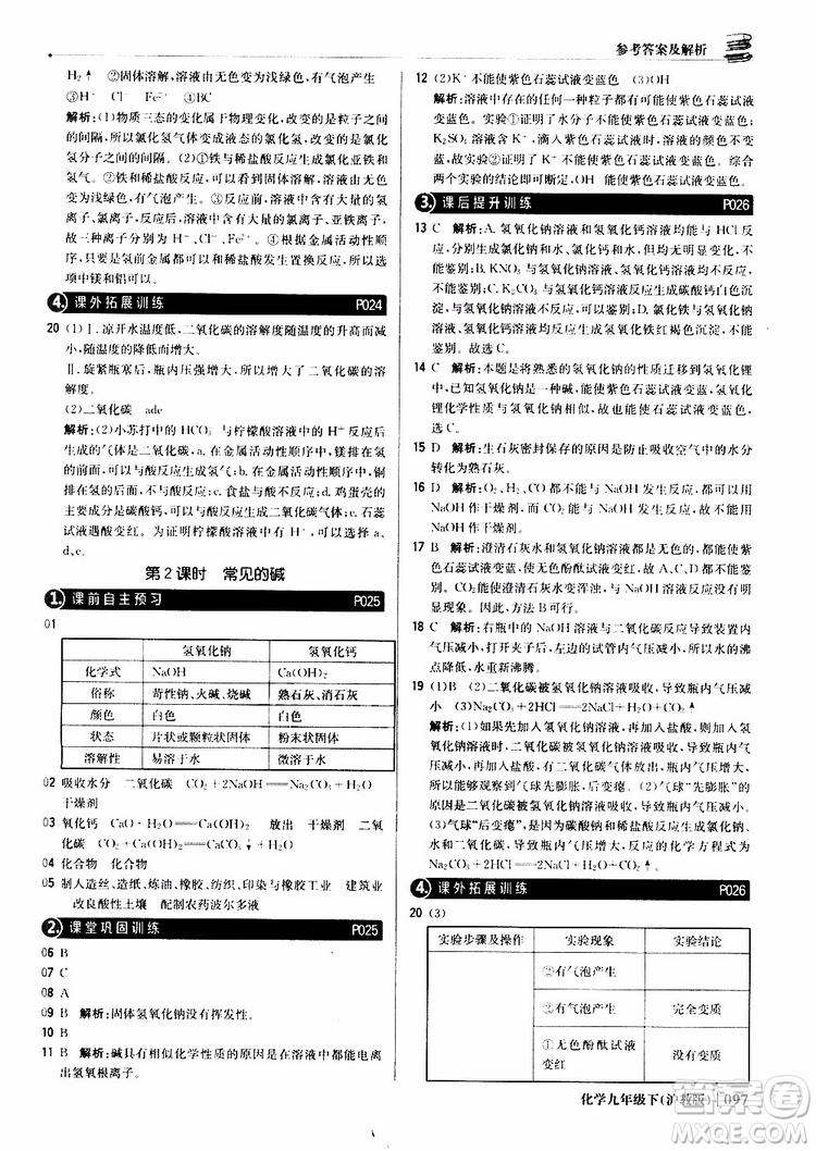 2019版1+1輕巧奪冠優(yōu)化訓(xùn)練九年級化學(xué)下冊滬教版參考答案