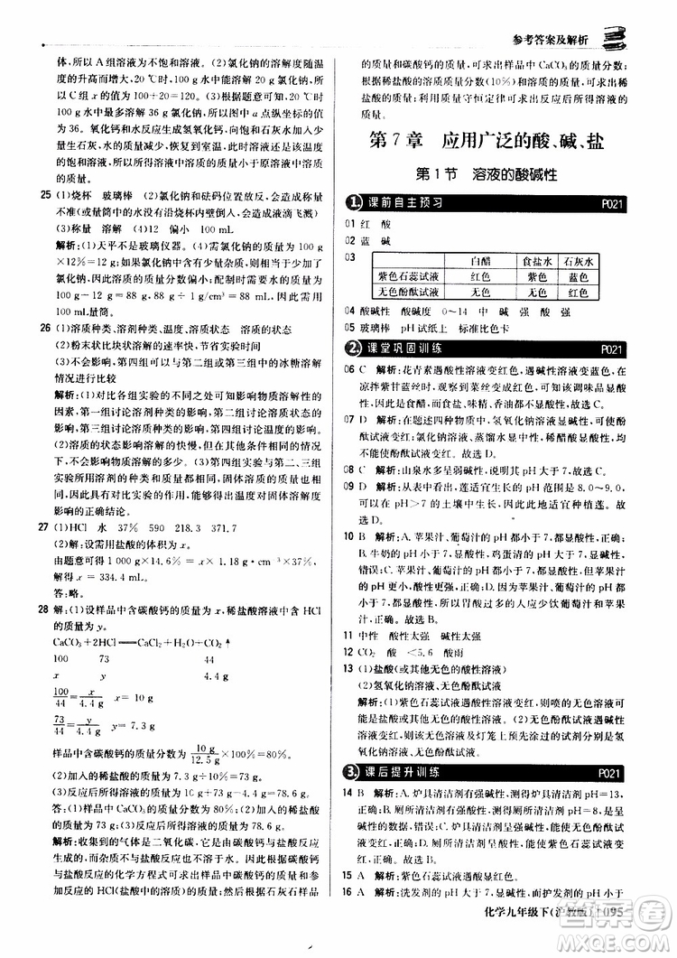 2019版1+1輕巧奪冠優(yōu)化訓(xùn)練九年級化學(xué)下冊滬教版參考答案