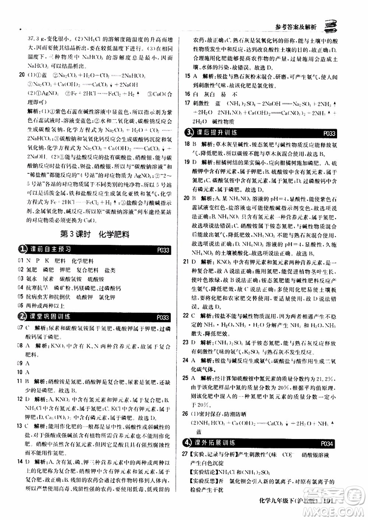 2019版1+1輕巧奪冠優(yōu)化訓(xùn)練九年級化學(xué)下冊滬教版參考答案