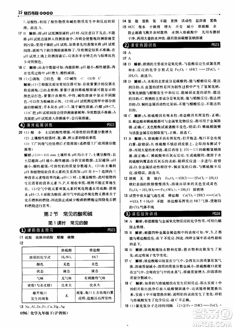 2019版1+1輕巧奪冠優(yōu)化訓(xùn)練九年級化學(xué)下冊滬教版參考答案