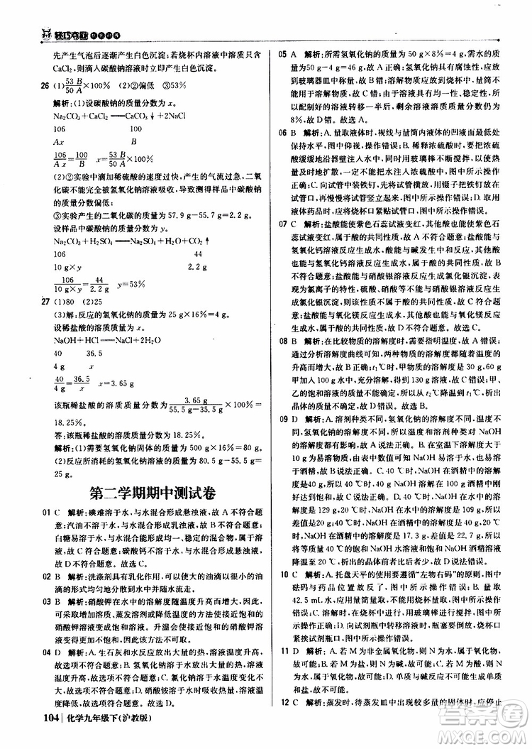 2019版1+1輕巧奪冠優(yōu)化訓(xùn)練九年級化學(xué)下冊滬教版參考答案