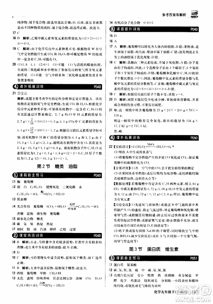 2019版1+1輕巧奪冠優(yōu)化訓(xùn)練九年級化學(xué)下冊滬教版參考答案