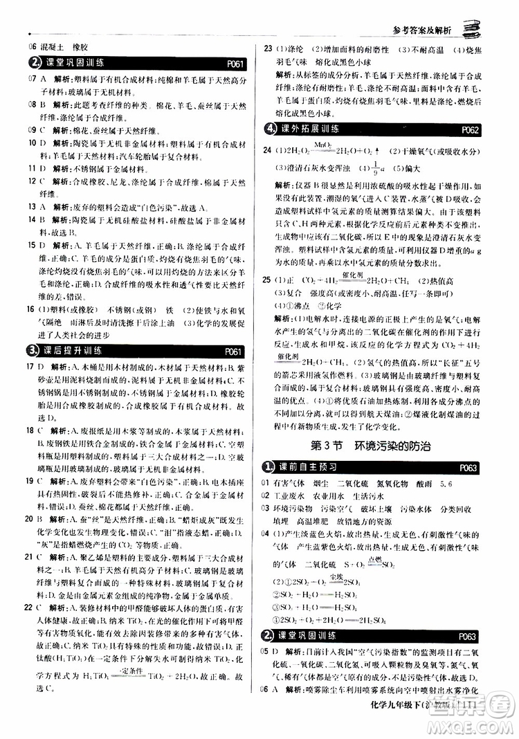 2019版1+1輕巧奪冠優(yōu)化訓(xùn)練九年級化學(xué)下冊滬教版參考答案