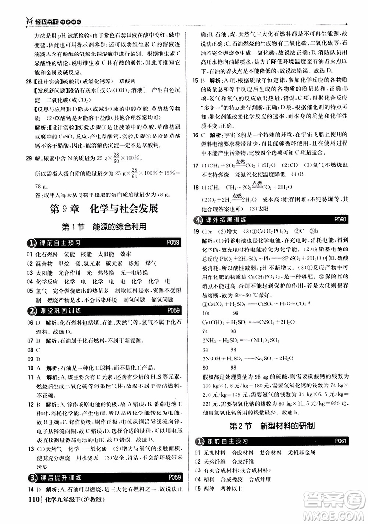 2019版1+1輕巧奪冠優(yōu)化訓(xùn)練九年級化學(xué)下冊滬教版參考答案