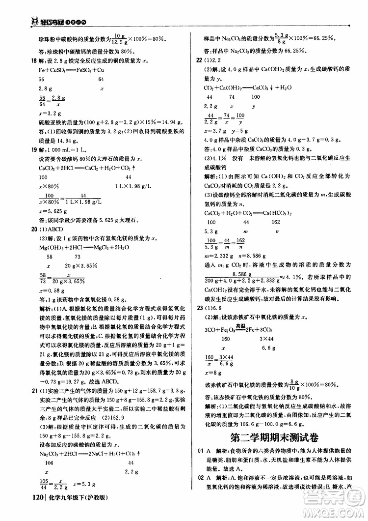 2019版1+1輕巧奪冠優(yōu)化訓(xùn)練九年級化學(xué)下冊滬教版參考答案