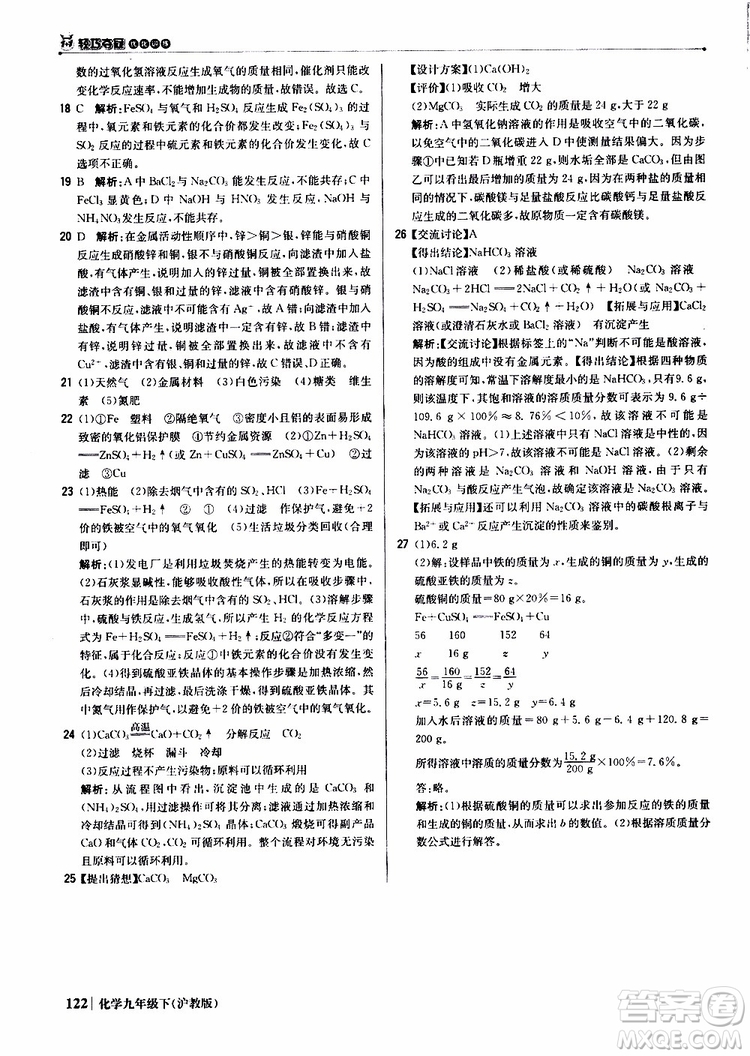 2019版1+1輕巧奪冠優(yōu)化訓(xùn)練九年級化學(xué)下冊滬教版參考答案