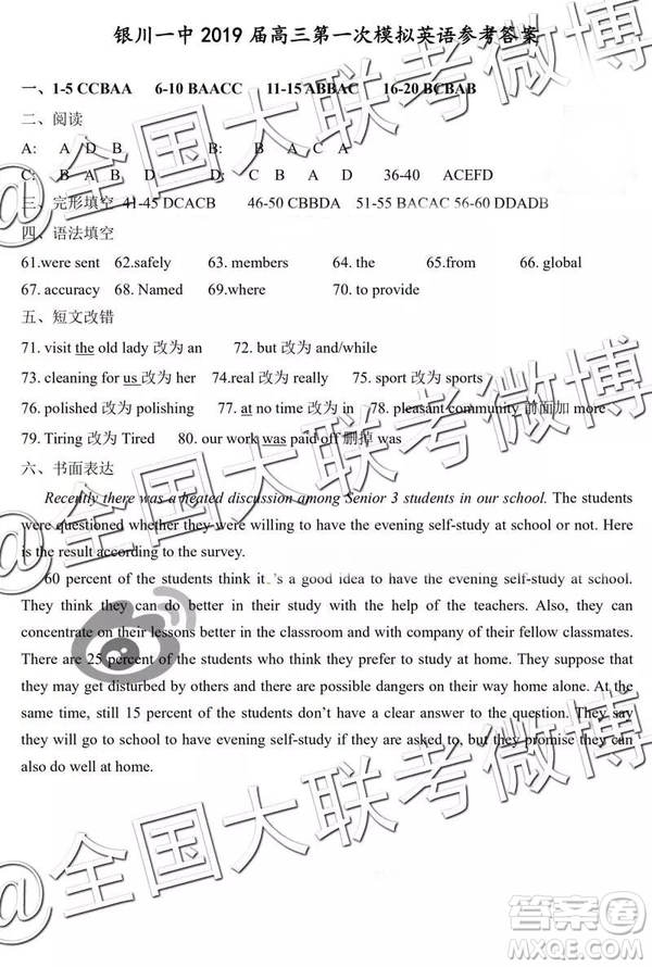 2019年3月銀川一中高三第一次模擬考英語參考答案