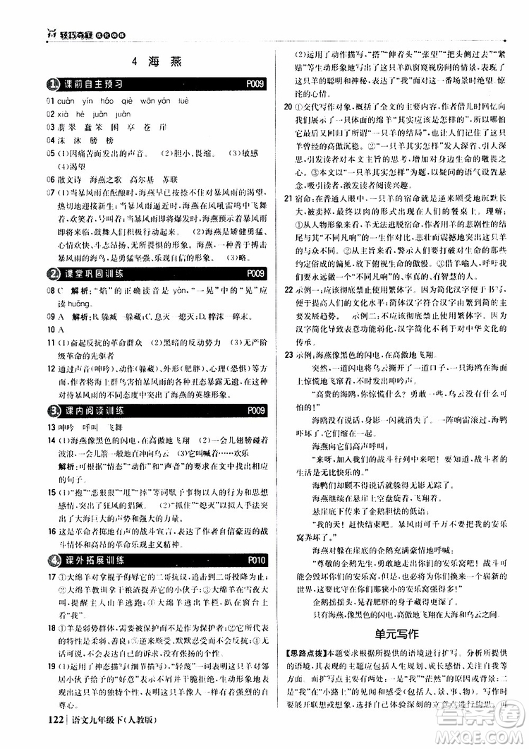 2019年1+1輕巧奪冠優(yōu)化訓(xùn)練九年級(jí)下冊(cè)語(yǔ)文人教版9787552246155參考答案