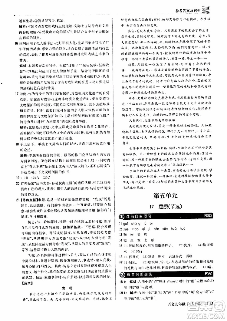 2019年1+1輕巧奪冠優(yōu)化訓(xùn)練九年級(jí)下冊(cè)語(yǔ)文人教版9787552246155參考答案