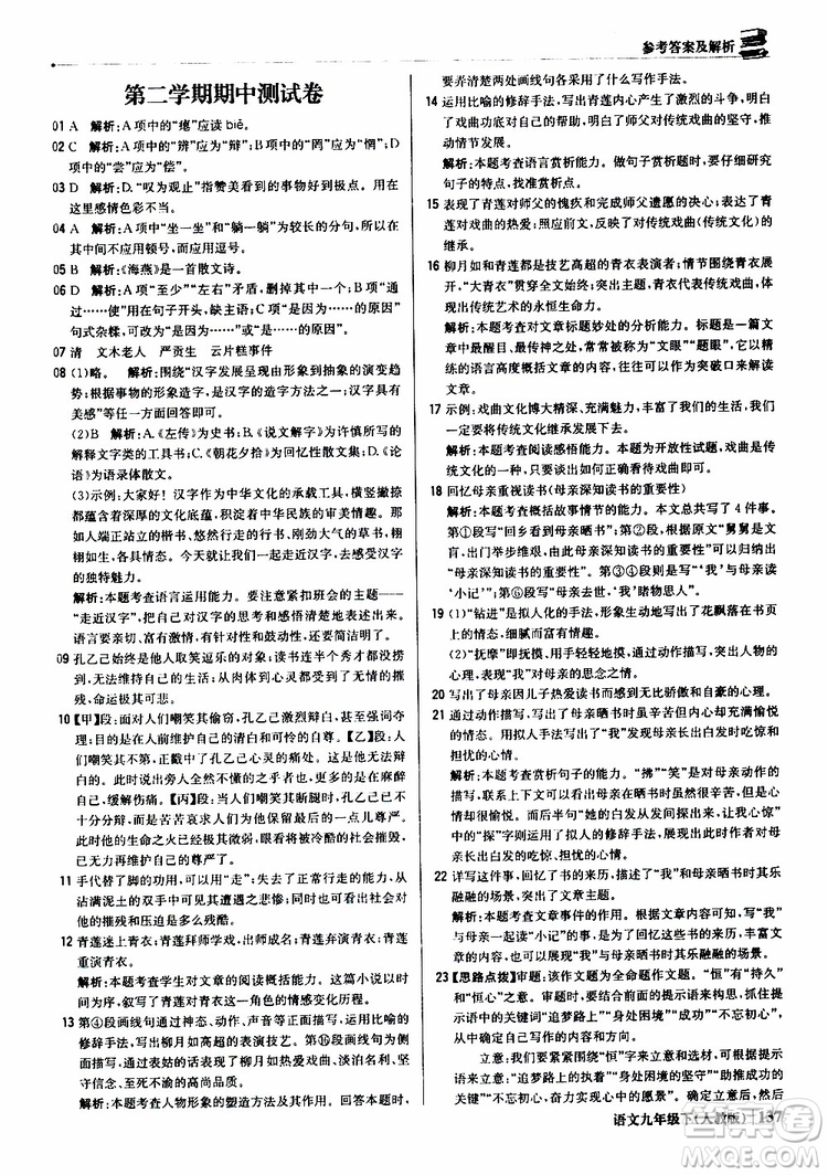 2019年1+1輕巧奪冠優(yōu)化訓(xùn)練九年級(jí)下冊(cè)語(yǔ)文人教版9787552246155參考答案