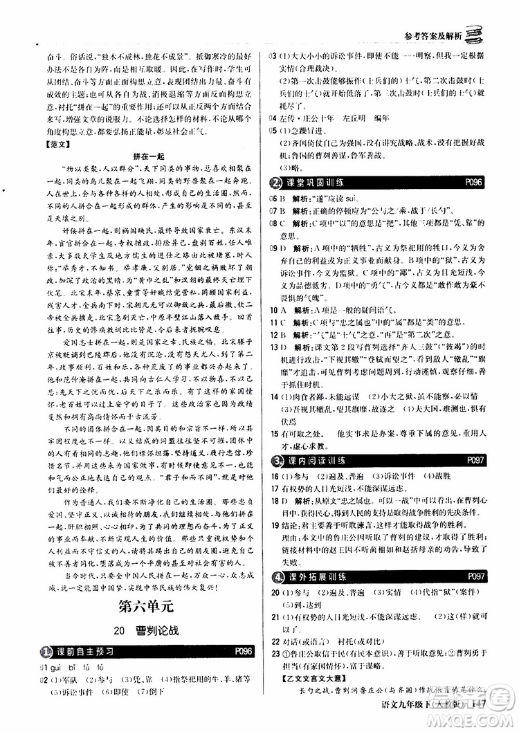 2019年1+1輕巧奪冠優(yōu)化訓(xùn)練九年級(jí)下冊(cè)語(yǔ)文人教版9787552246155參考答案