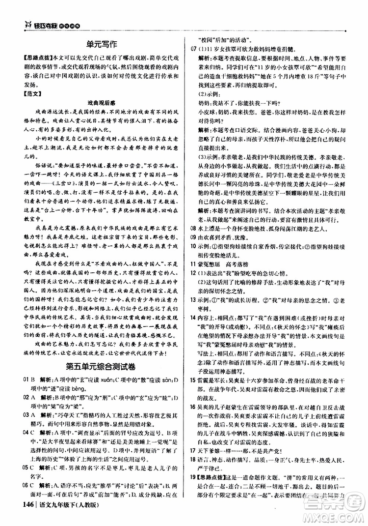 2019年1+1輕巧奪冠優(yōu)化訓(xùn)練九年級(jí)下冊(cè)語(yǔ)文人教版9787552246155參考答案