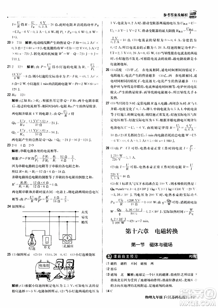 江蘇科技版2019版輕巧奪冠優(yōu)化訓(xùn)練九年級(jí)物理下冊(cè)參考答案