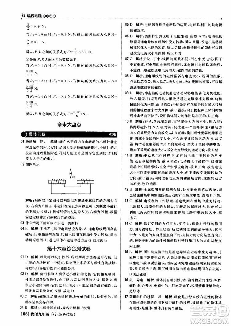 江蘇科技版2019版輕巧奪冠優(yōu)化訓(xùn)練九年級(jí)物理下冊(cè)參考答案