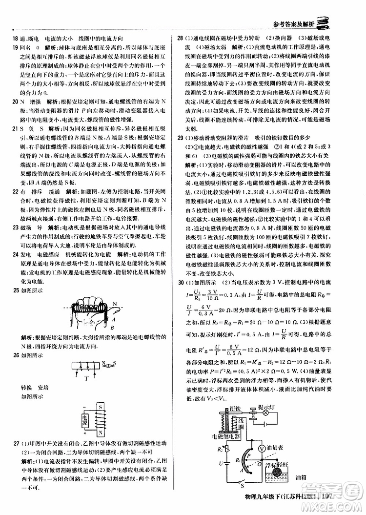 江蘇科技版2019版輕巧奪冠優(yōu)化訓(xùn)練九年級(jí)物理下冊(cè)參考答案