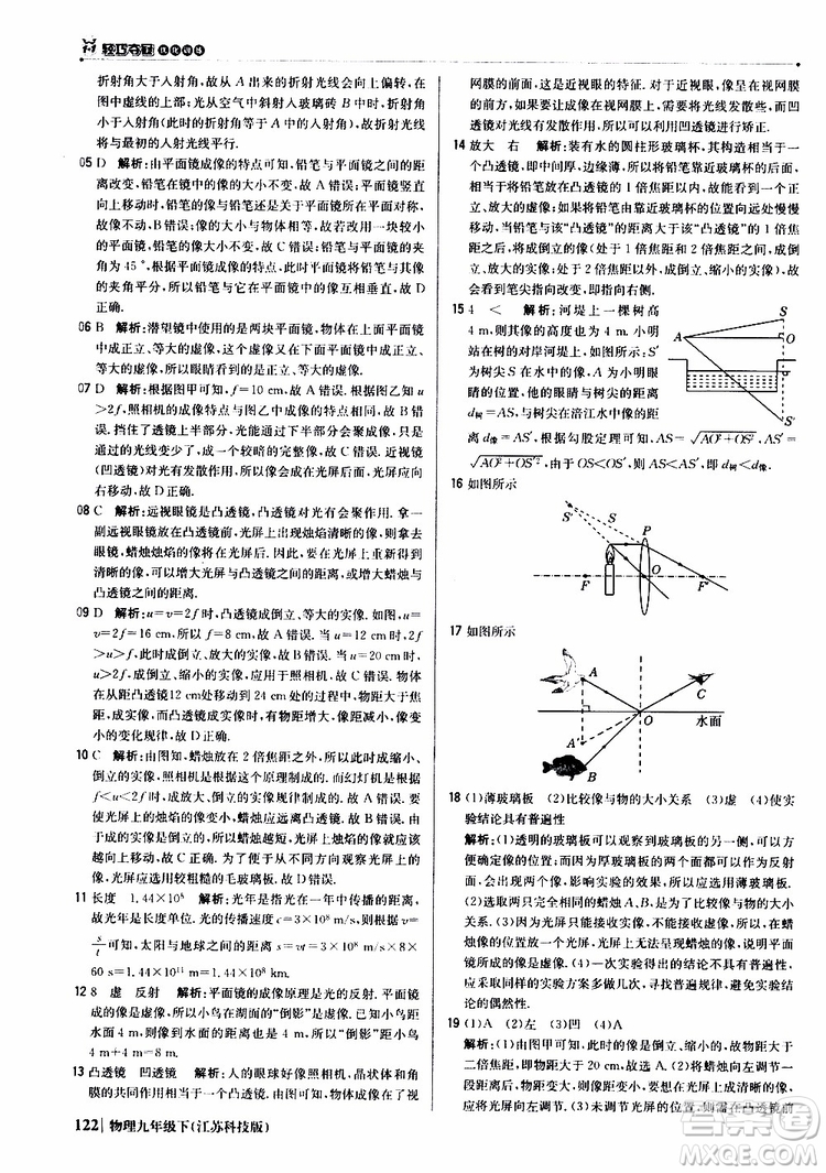 江蘇科技版2019版輕巧奪冠優(yōu)化訓(xùn)練九年級(jí)物理下冊(cè)參考答案