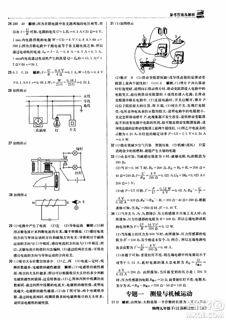 江蘇科技版2019版輕巧奪冠優(yōu)化訓(xùn)練九年級(jí)物理下冊(cè)參考答案