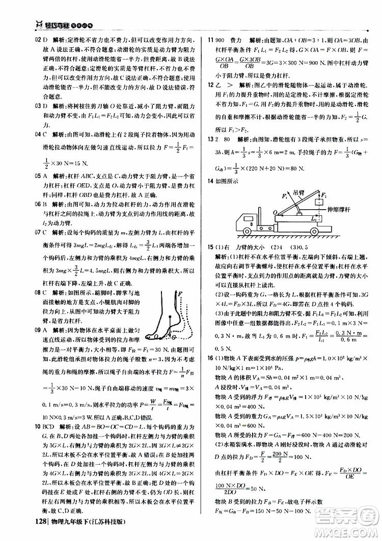 江蘇科技版2019版輕巧奪冠優(yōu)化訓(xùn)練九年級(jí)物理下冊(cè)參考答案