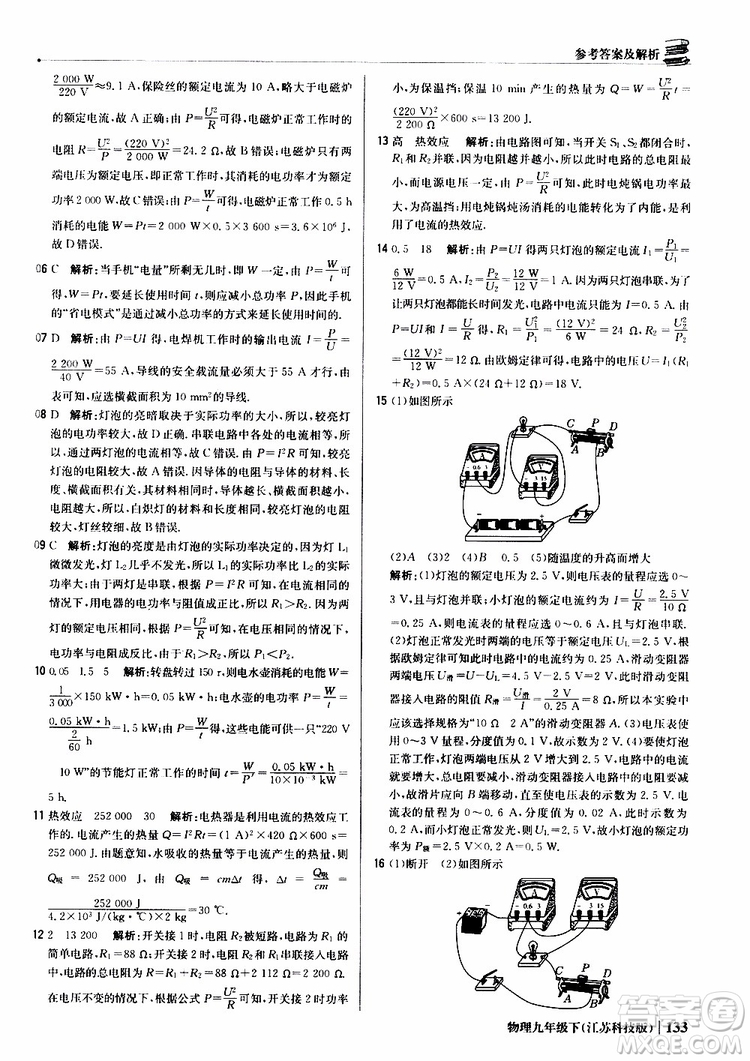 江蘇科技版2019版輕巧奪冠優(yōu)化訓(xùn)練九年級(jí)物理下冊(cè)參考答案