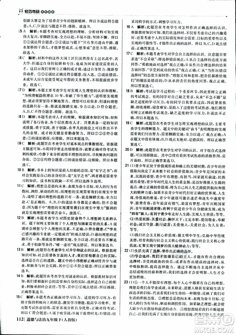 2019版1+1輕巧奪冠優(yōu)化訓練九年級道德與法治下冊人教版參考答案