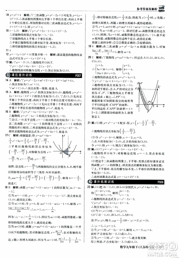 2019新版輕巧奪冠優(yōu)化訓(xùn)練九年級(jí)數(shù)學(xué)下冊(cè)江蘇科技版參考答案