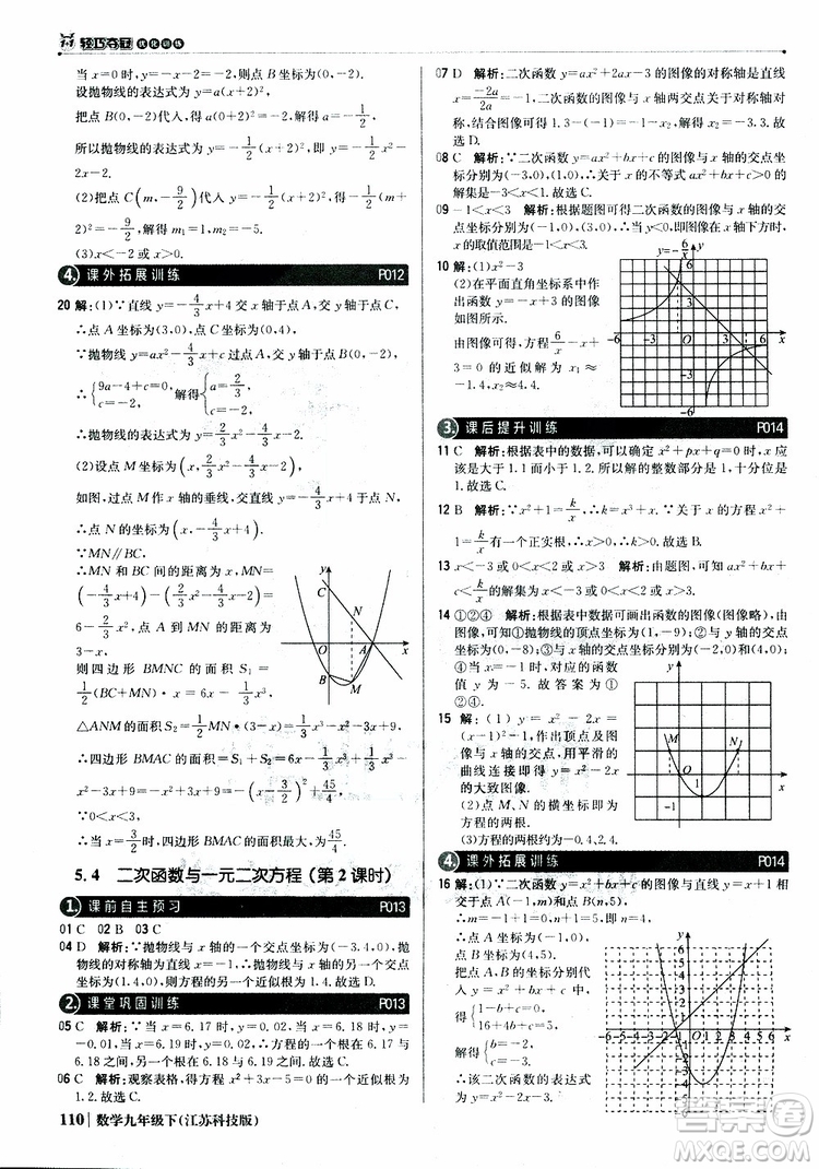 2019新版輕巧奪冠優(yōu)化訓(xùn)練九年級(jí)數(shù)學(xué)下冊(cè)江蘇科技版參考答案