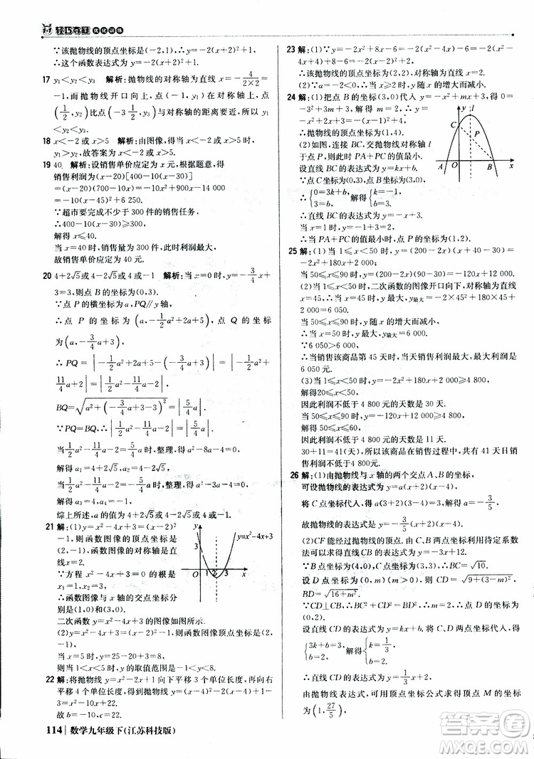 2019新版輕巧奪冠優(yōu)化訓(xùn)練九年級(jí)數(shù)學(xué)下冊(cè)江蘇科技版參考答案