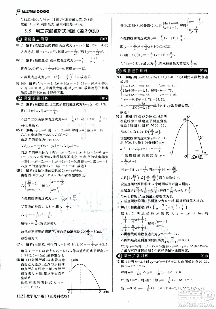 2019新版輕巧奪冠優(yōu)化訓(xùn)練九年級(jí)數(shù)學(xué)下冊(cè)江蘇科技版參考答案