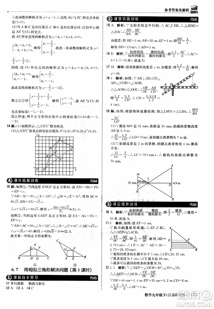 2019新版輕巧奪冠優(yōu)化訓(xùn)練九年級(jí)數(shù)學(xué)下冊(cè)江蘇科技版參考答案