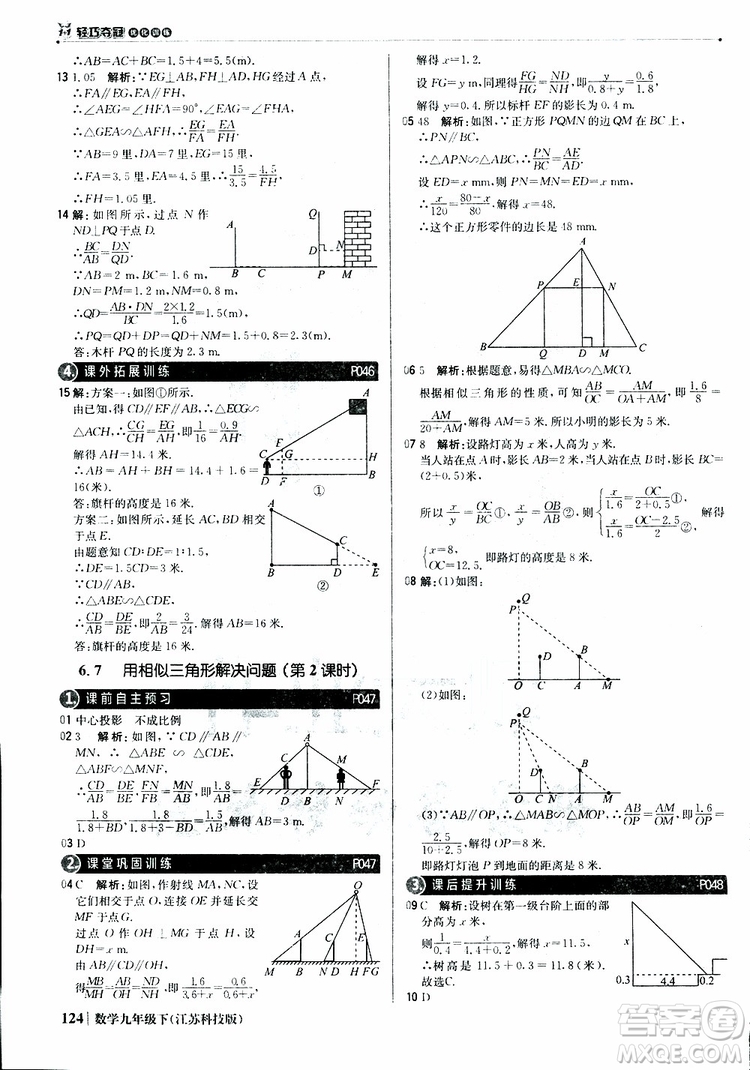 2019新版輕巧奪冠優(yōu)化訓(xùn)練九年級(jí)數(shù)學(xué)下冊(cè)江蘇科技版參考答案