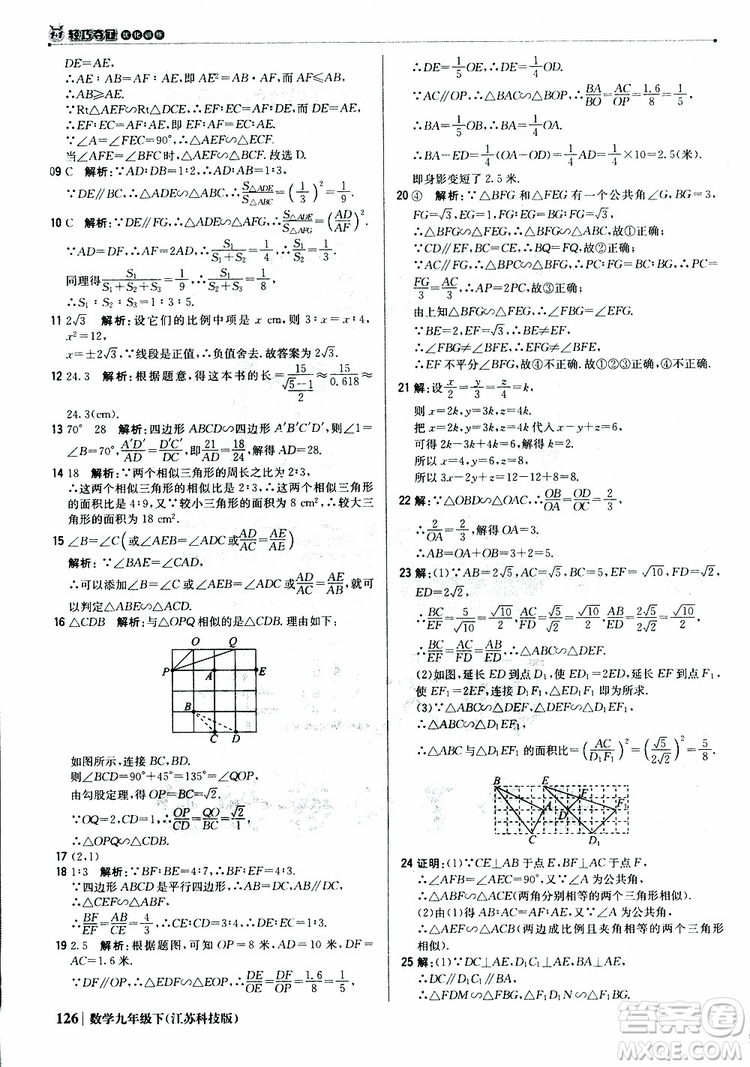 2019新版輕巧奪冠優(yōu)化訓(xùn)練九年級(jí)數(shù)學(xué)下冊(cè)江蘇科技版參考答案