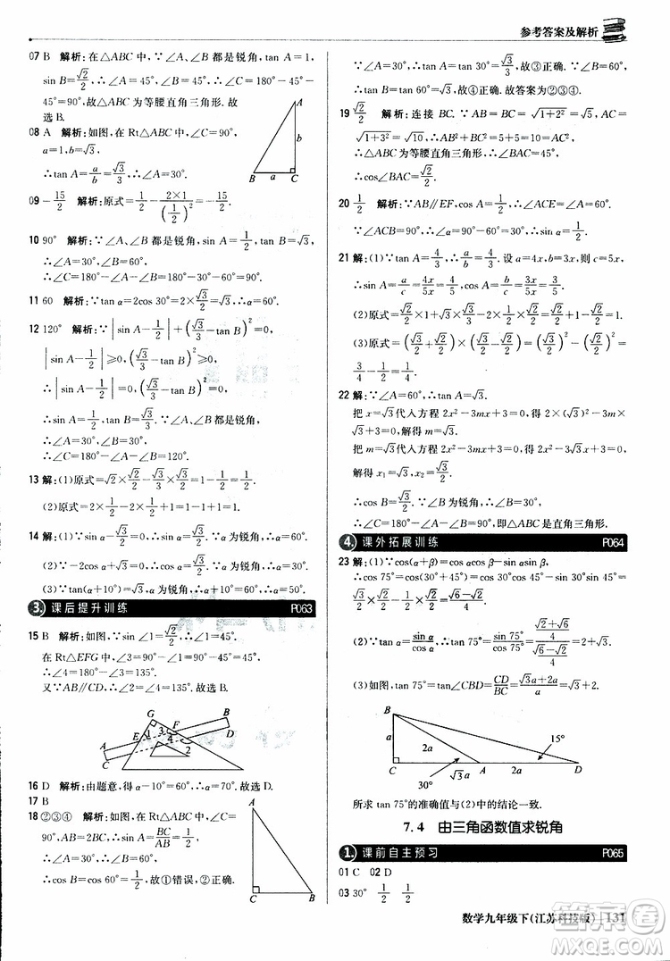 2019新版輕巧奪冠優(yōu)化訓(xùn)練九年級(jí)數(shù)學(xué)下冊(cè)江蘇科技版參考答案