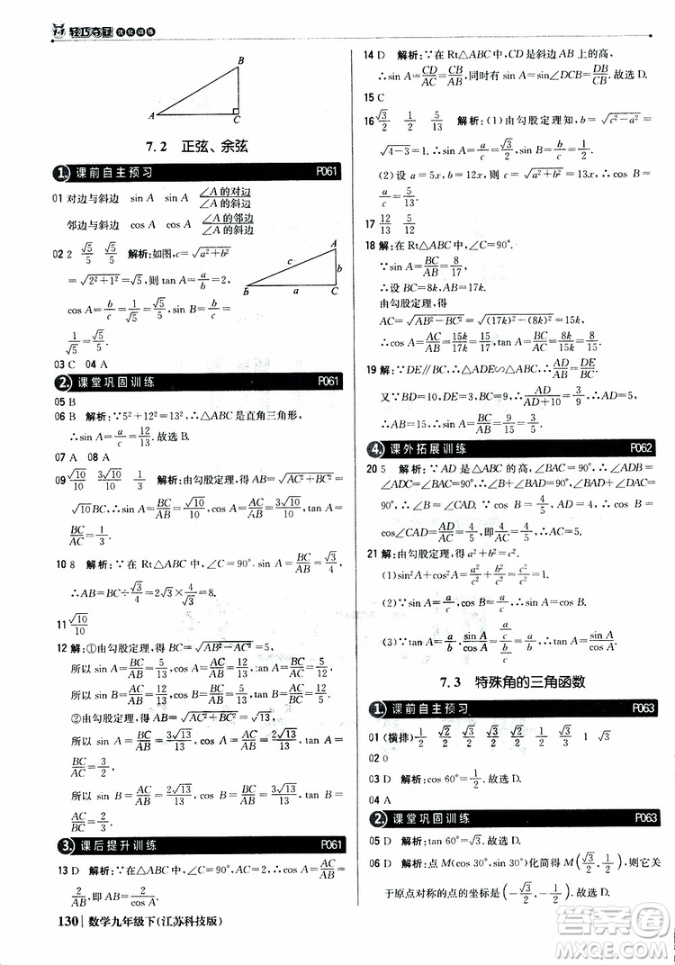 2019新版輕巧奪冠優(yōu)化訓(xùn)練九年級(jí)數(shù)學(xué)下冊(cè)江蘇科技版參考答案