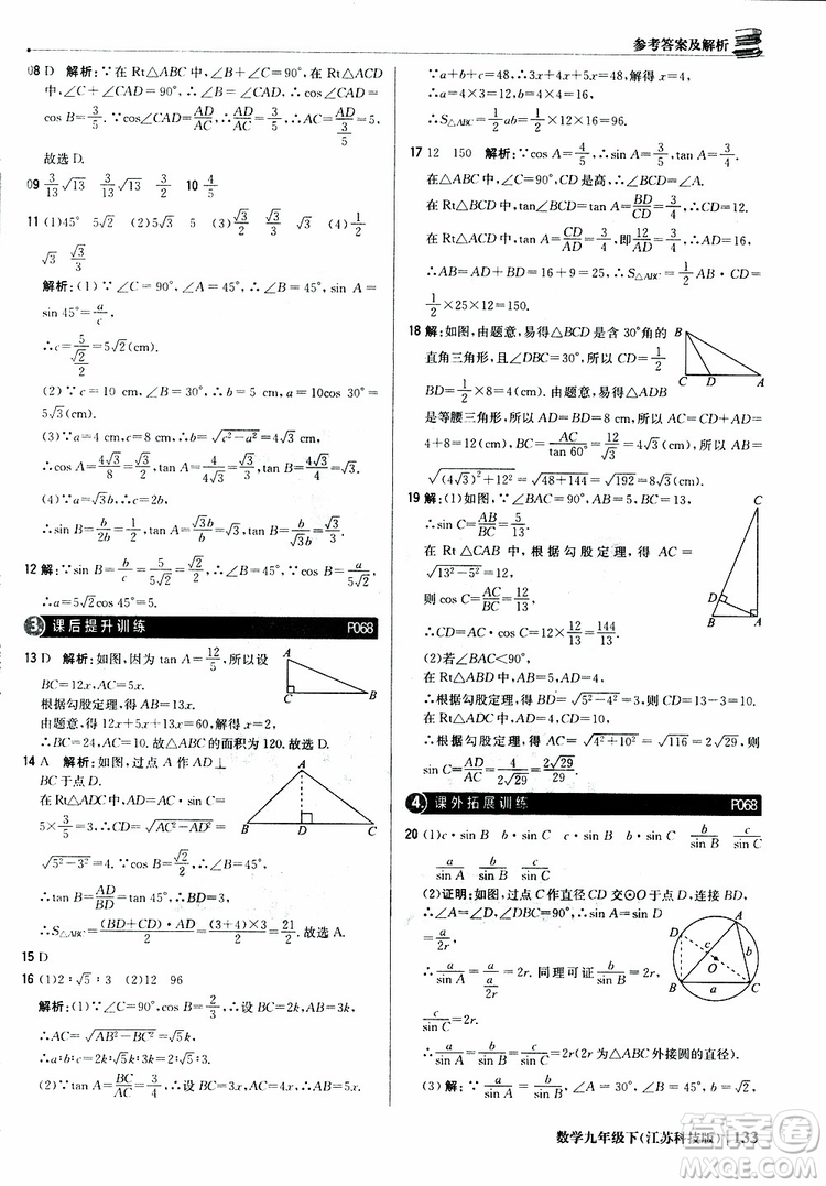 2019新版輕巧奪冠優(yōu)化訓(xùn)練九年級(jí)數(shù)學(xué)下冊(cè)江蘇科技版參考答案